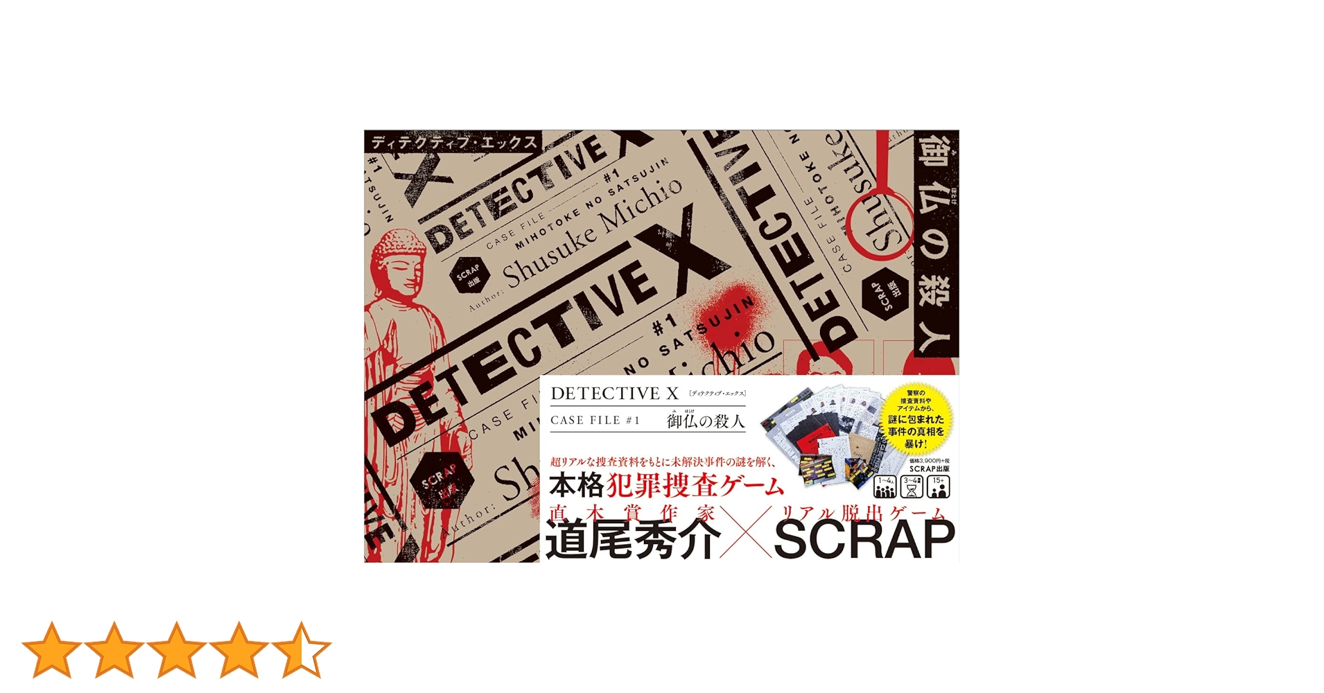 Amazon.co.jp: DETECTIVE X CASE FILE #1 御仏の殺人 ([バラエティ